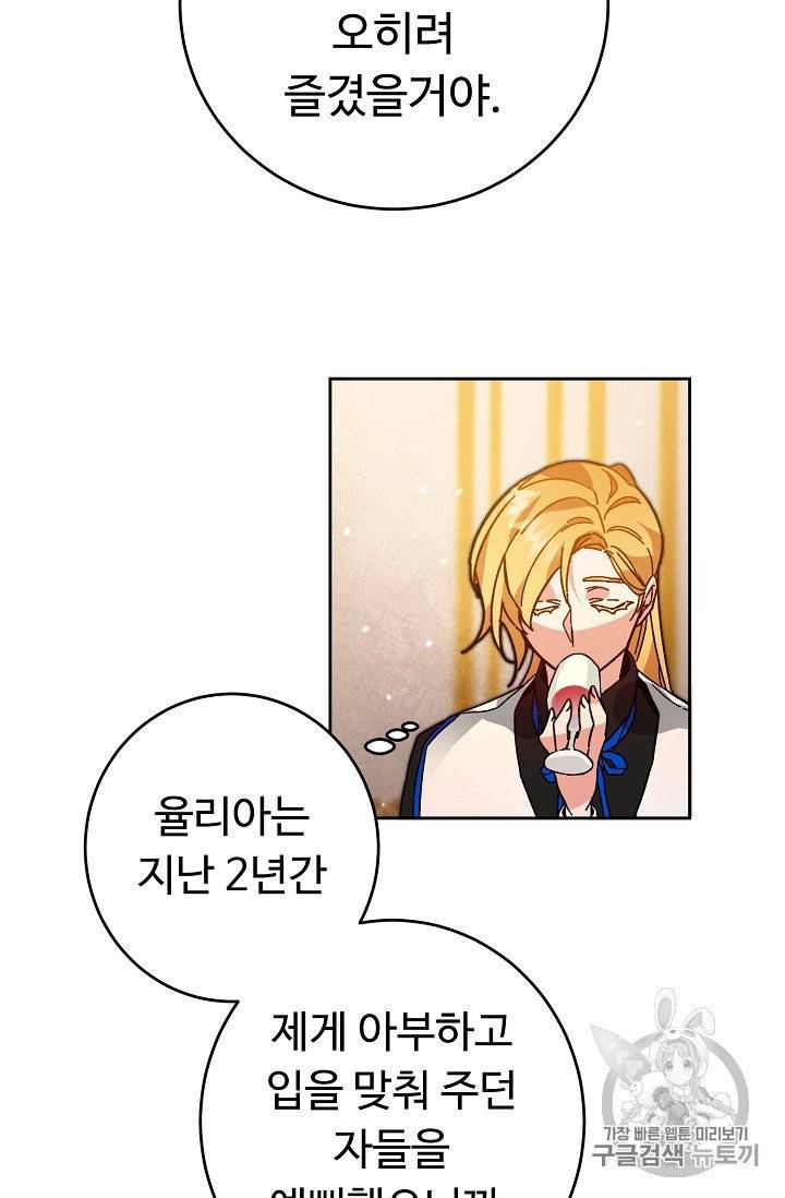소설 속 악녀 황제가 되었다 29화 24