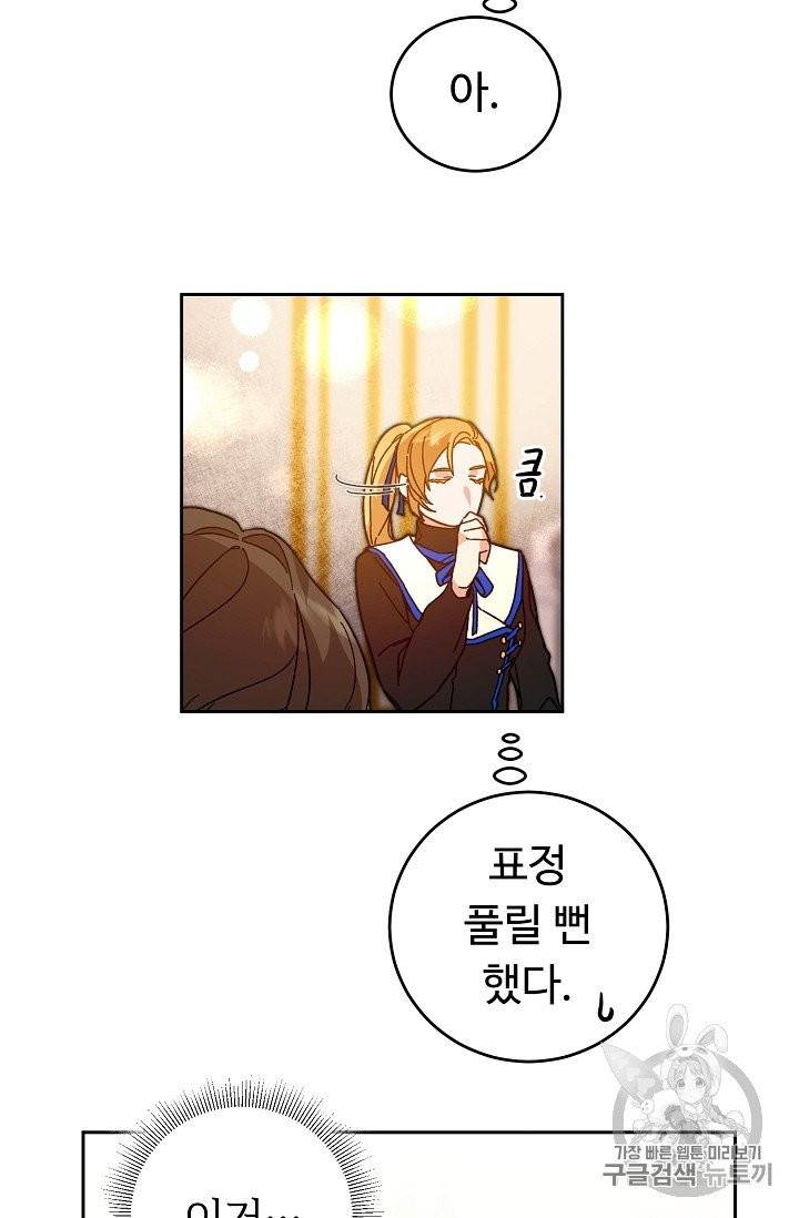 소설 속 악녀 황제가 되었다 29화 26