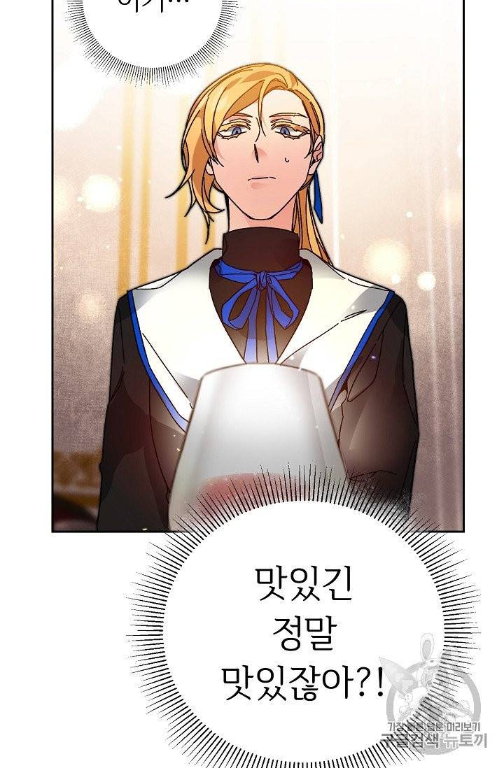 소설 속 악녀 황제가 되었다 29화 27