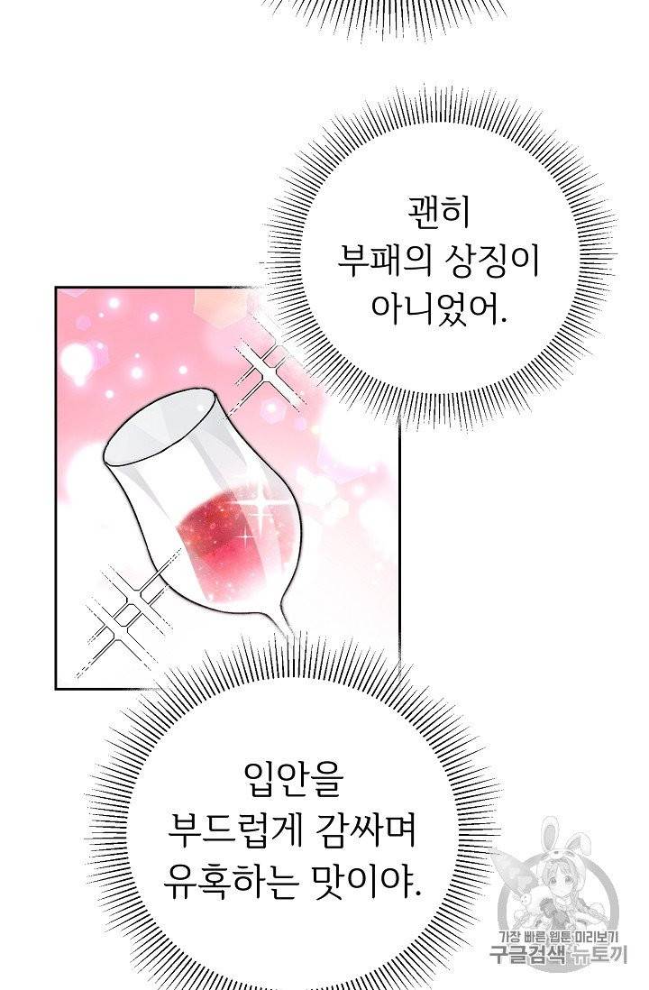 소설 속 악녀 황제가 되었다 29화 28