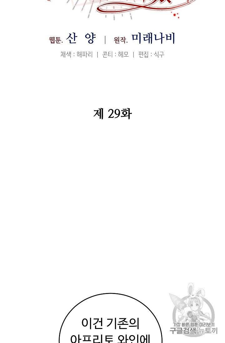 소설 속 악녀 황제가 되었다 29화 30