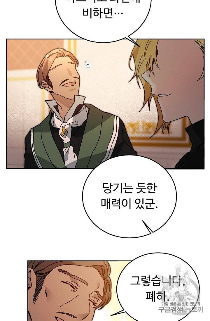 소설 속 악녀 황제가 되었다 29화 31