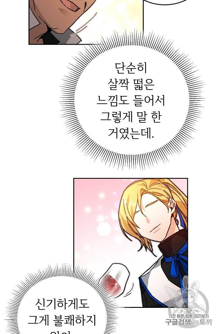 소설 속 악녀 황제가 되었다 29화 32