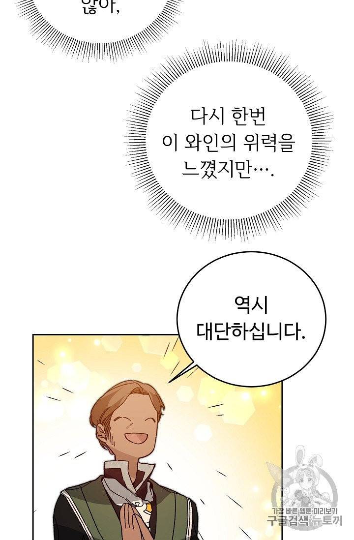 소설 속 악녀 황제가 되었다 29화 33