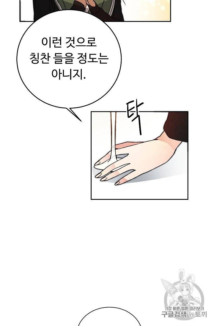 소설 속 악녀 황제가 되었다 29화 34