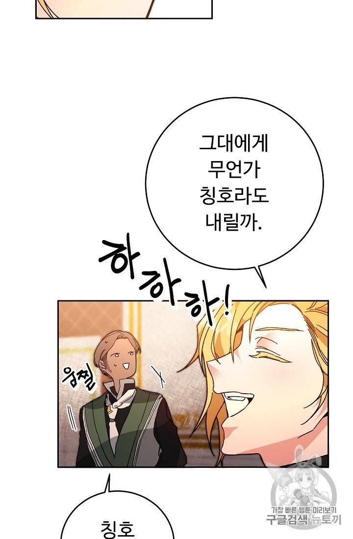 소설 속 악녀 황제가 되었다 29화 37