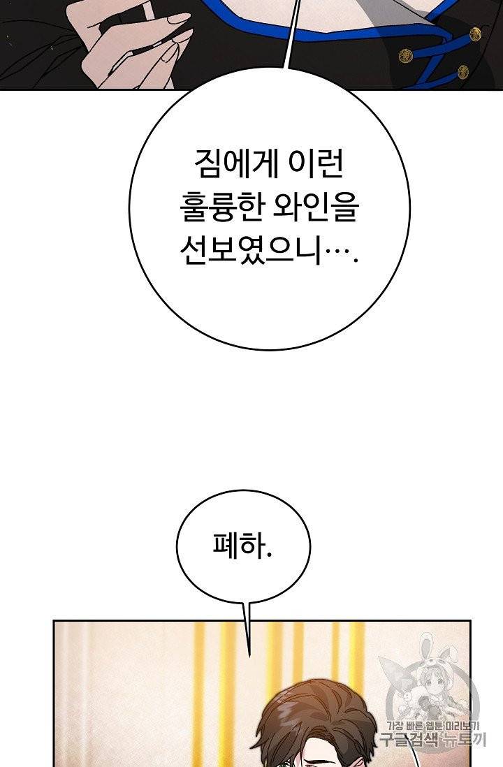 소설 속 악녀 황제가 되었다 29화 39