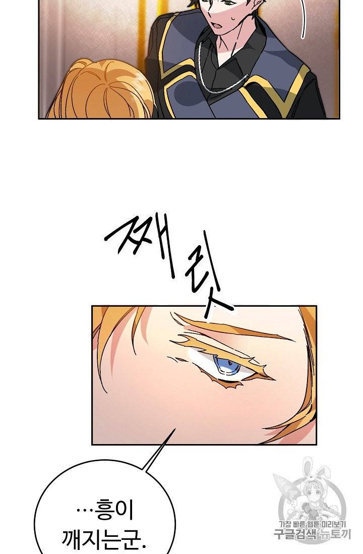 소설 속 악녀 황제가 되었다 29화 40