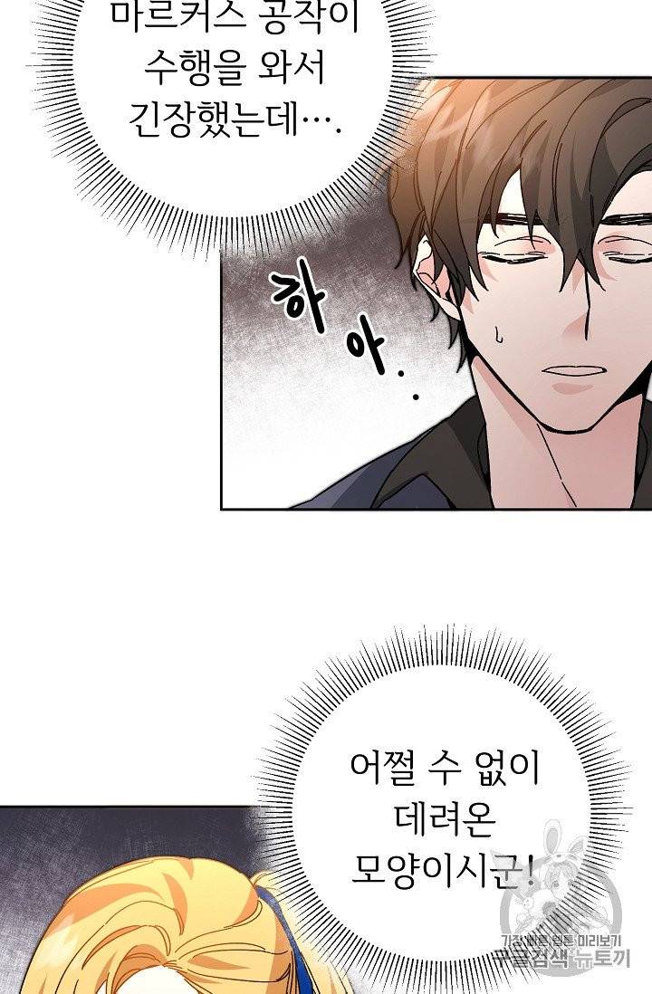 소설 속 악녀 황제가 되었다 29화 43