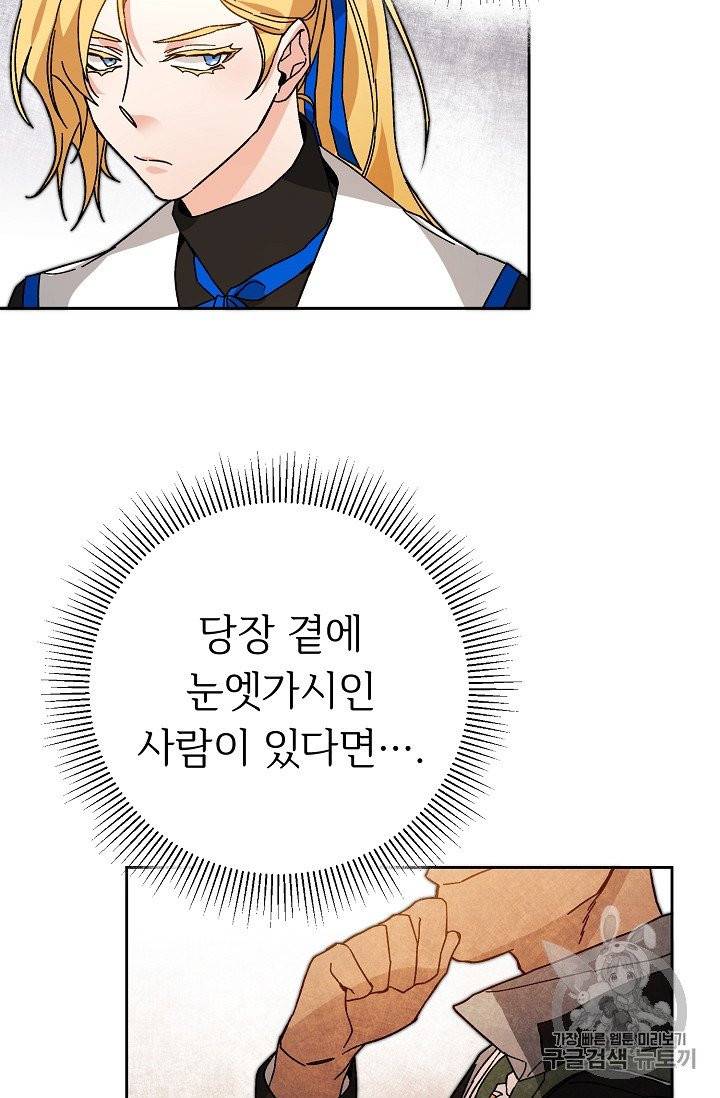 소설 속 악녀 황제가 되었다 29화 44