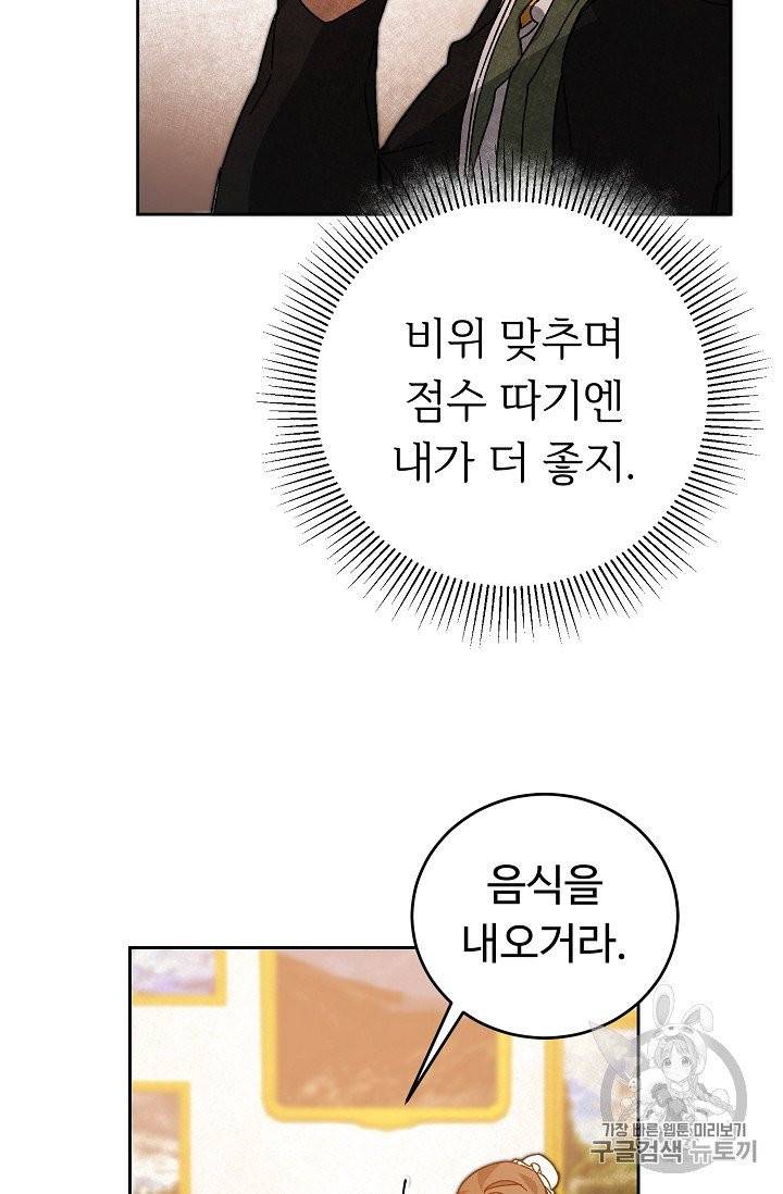 소설 속 악녀 황제가 되었다 29화 45