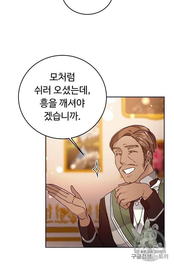 소설 속 악녀 황제가 되었다 29화 50