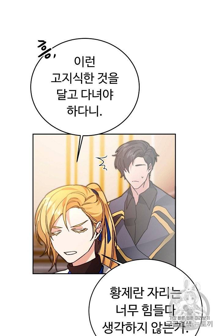 소설 속 악녀 황제가 되었다 29화 51