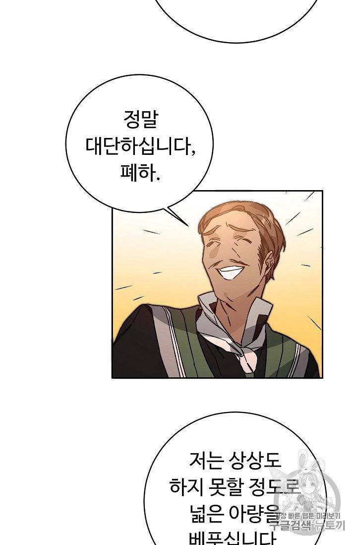 소설 속 악녀 황제가 되었다 29화 52