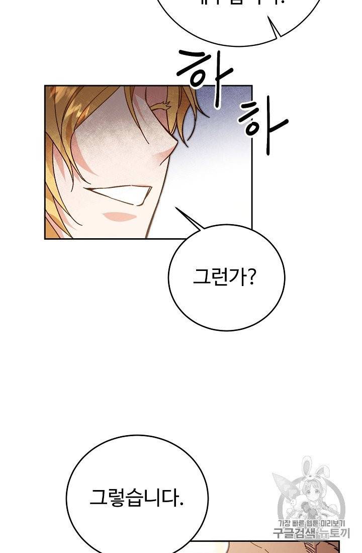 소설 속 악녀 황제가 되었다 29화 53