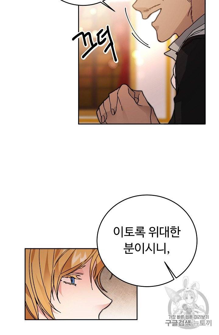 소설 속 악녀 황제가 되었다 29화 54