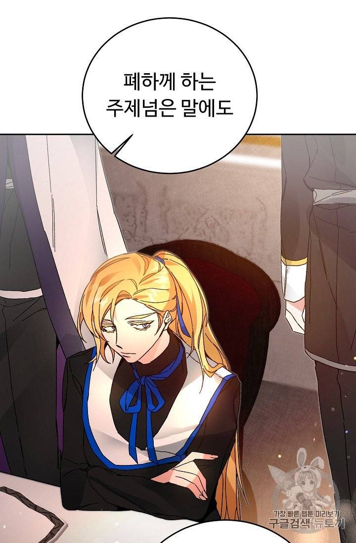 소설 속 악녀 황제가 되었다 29화 55
