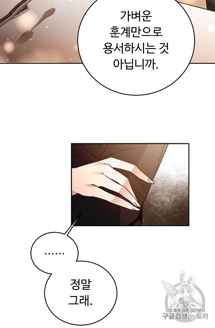 소설 속 악녀 황제가 되었다 29화 56