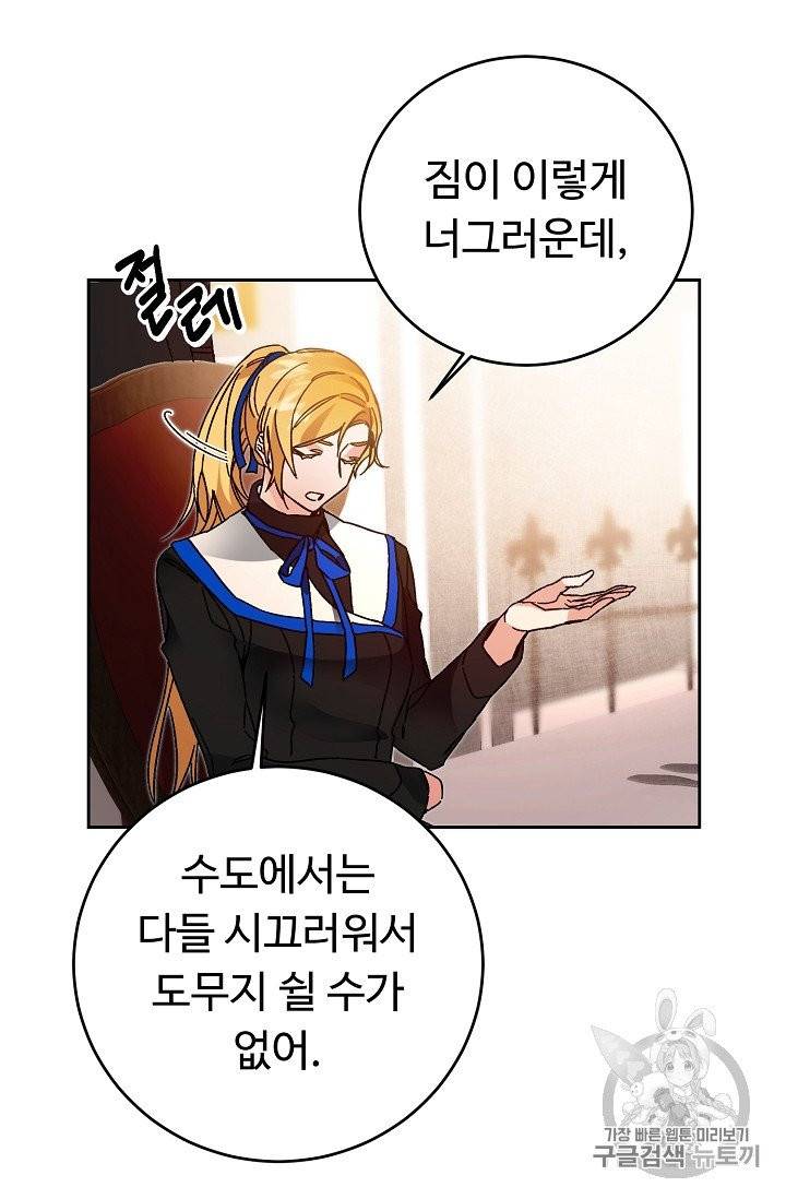 소설 속 악녀 황제가 되었다 29화 57