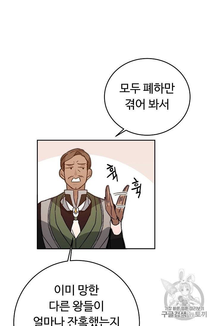 소설 속 악녀 황제가 되었다 29화 58