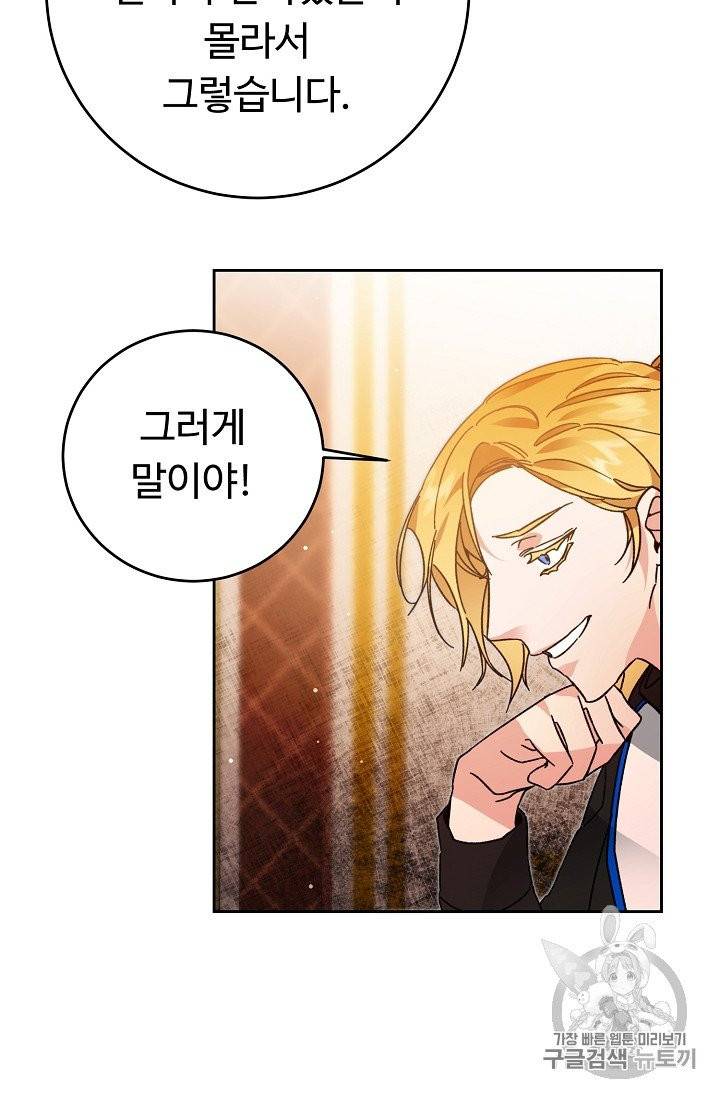 소설 속 악녀 황제가 되었다 29화 59