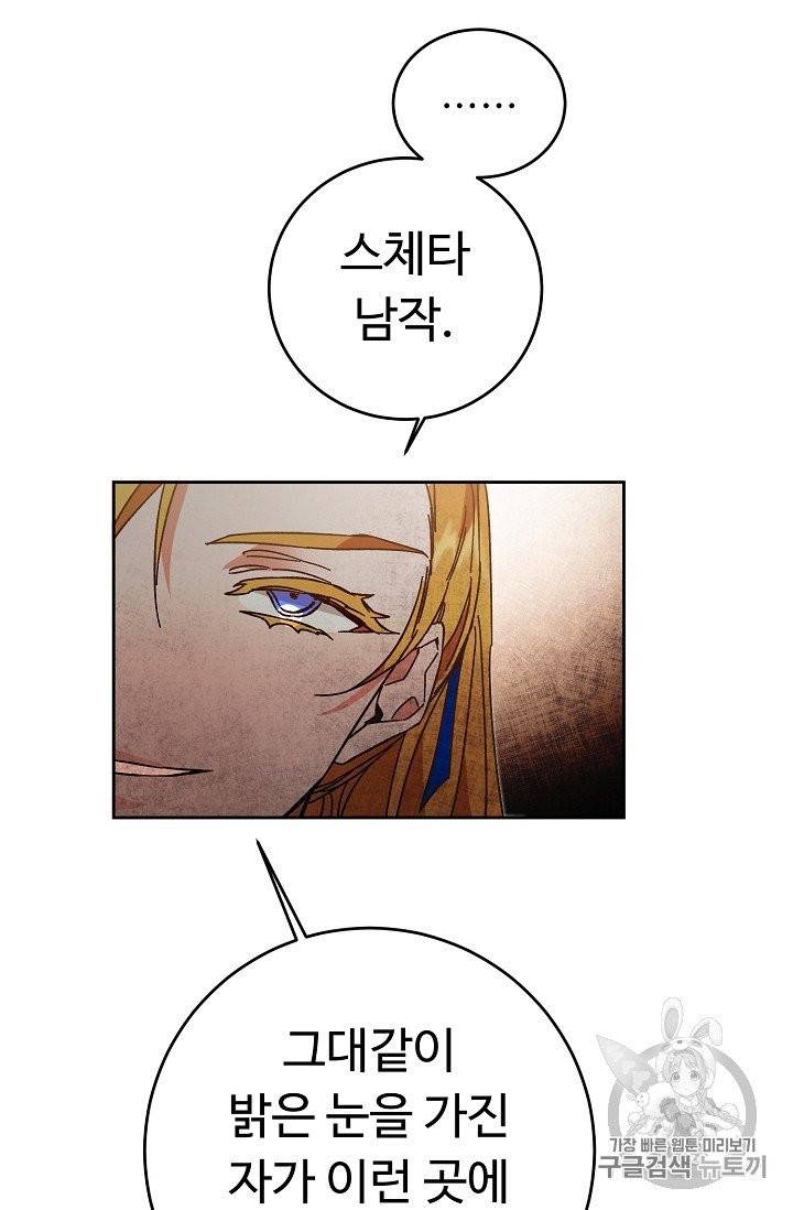 소설 속 악녀 황제가 되었다 29화 60