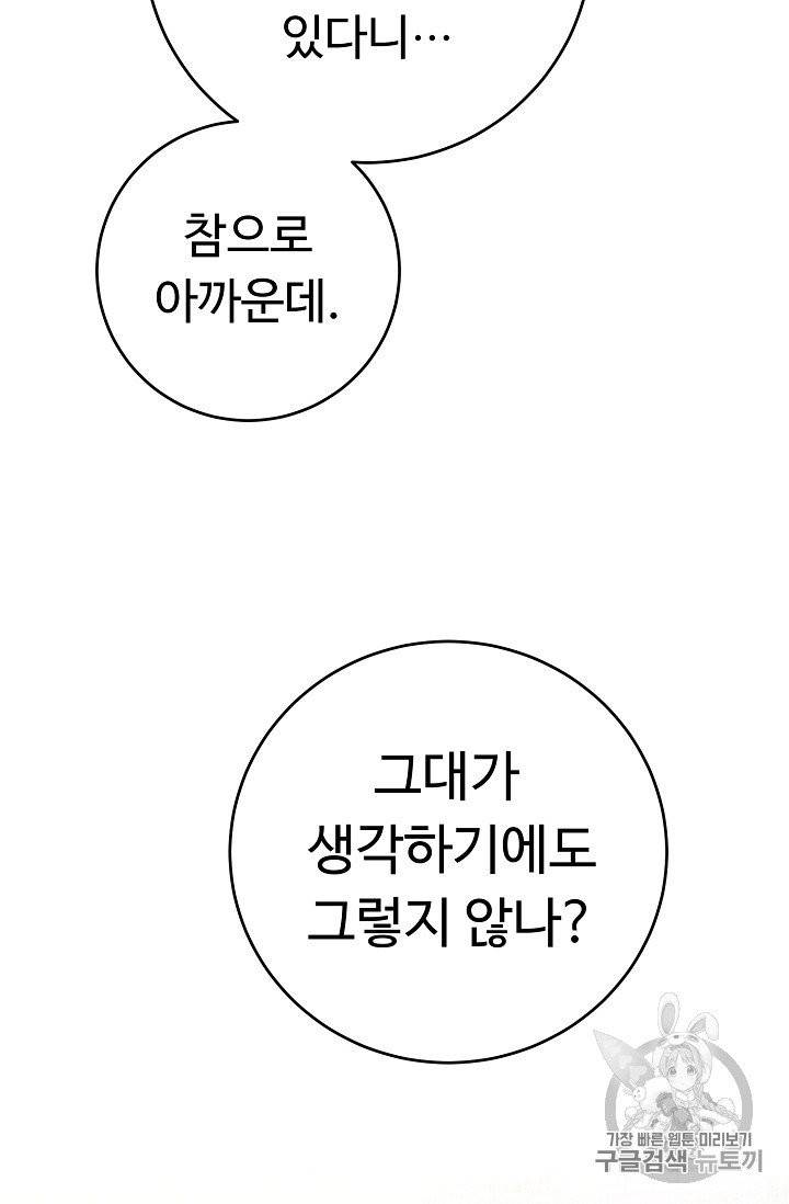 소설 속 악녀 황제가 되었다 29화 61