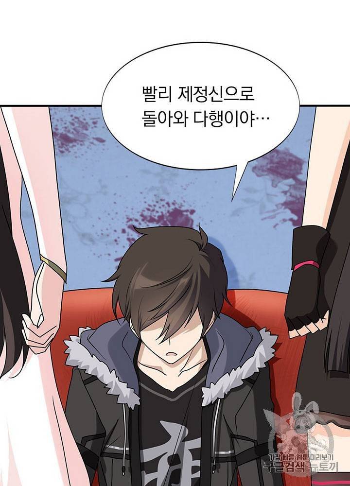 내 여자친구는 좀비 51~60화 20