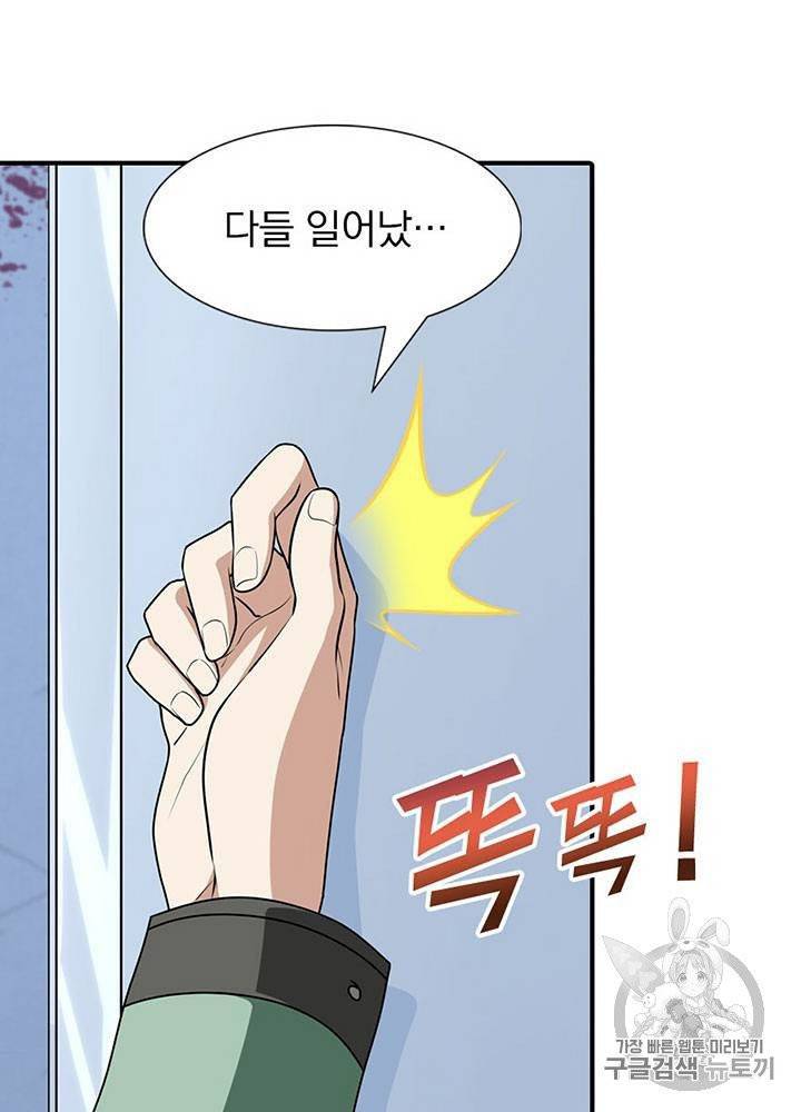내 여자친구는 좀비 51~60화 31