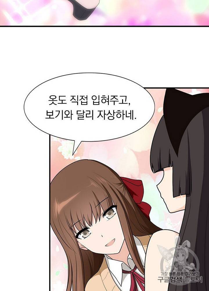 내 여자친구는 좀비 51~60화 48