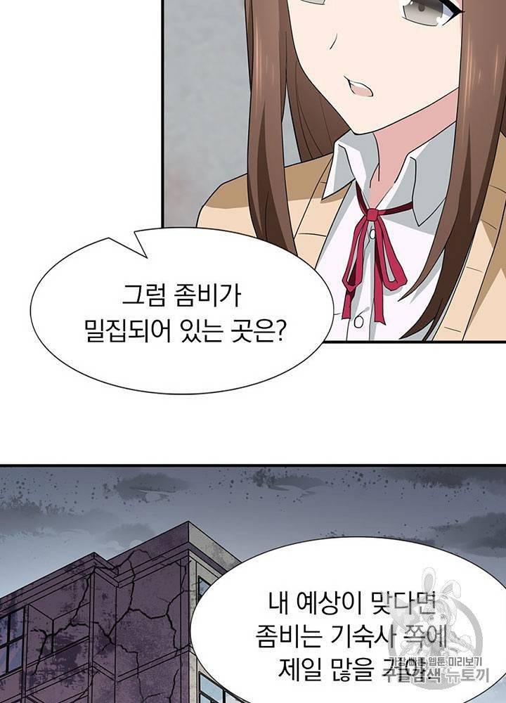 내 여자친구는 좀비 51~60화 59