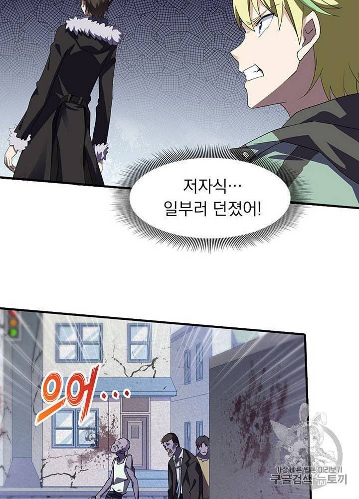 내 여자친구는 좀비 51~60화 70