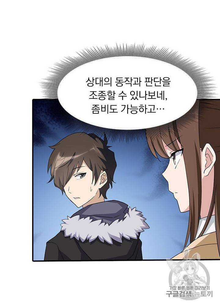 내 여자친구는 좀비 51~60화 76