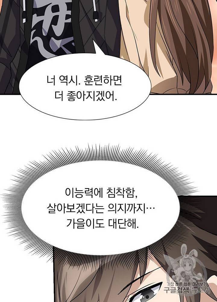 내 여자친구는 좀비 51~60화 82