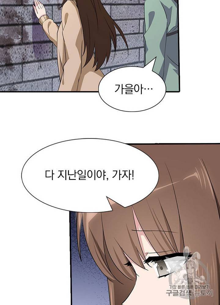 내 여자친구는 좀비 51~60화 87