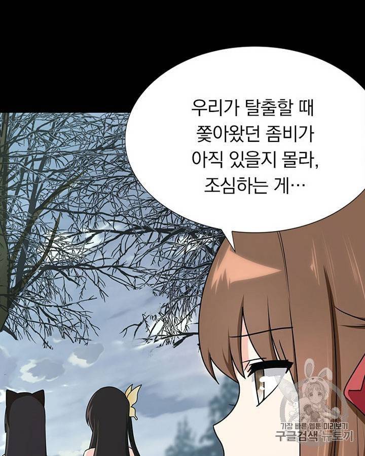 내 여자친구는 좀비 51~60화 116