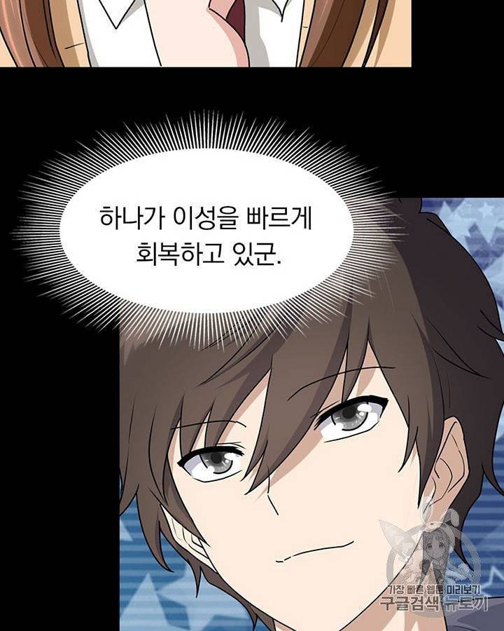 내 여자친구는 좀비 51~60화 121