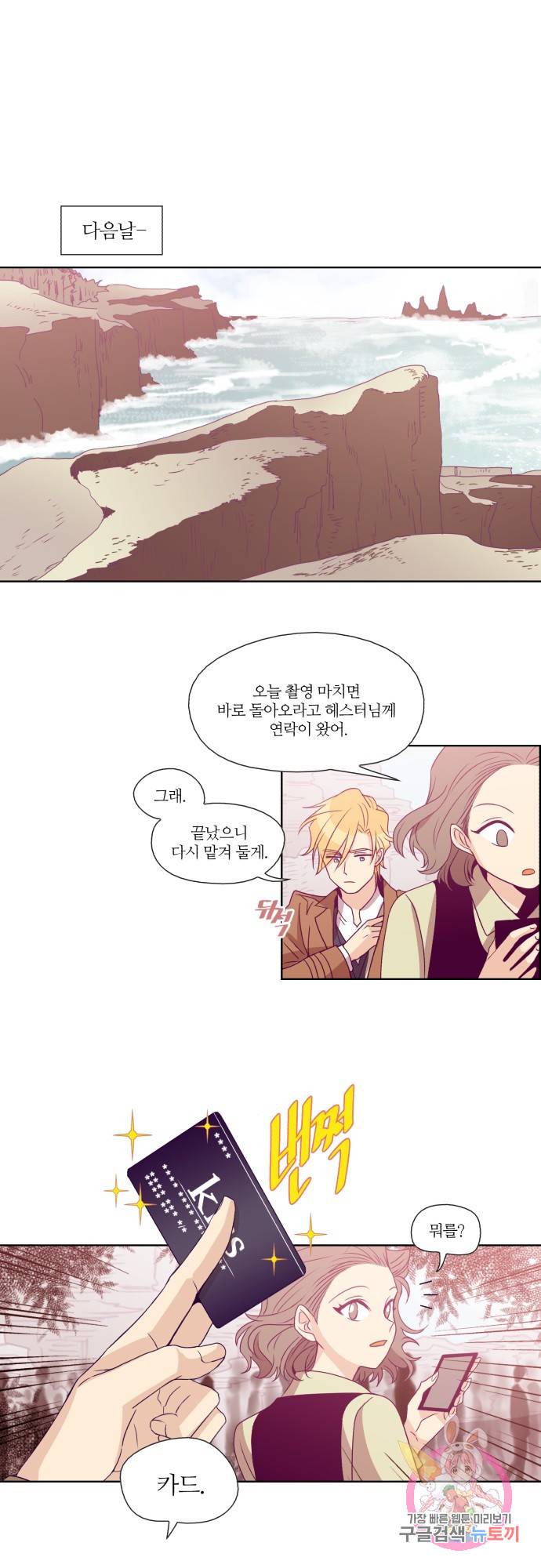 레이디 프로젝트 52화.아가씨와 검은 절벽 1