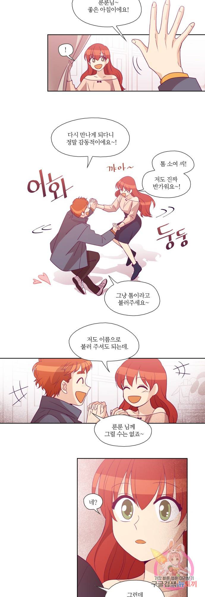 레이디 프로젝트 52화.아가씨와 검은 절벽 3