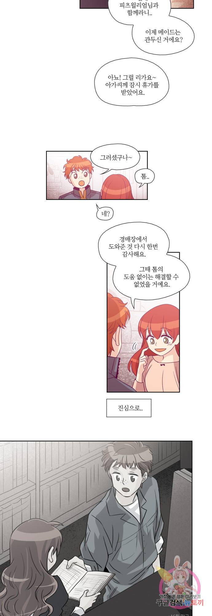 레이디 프로젝트 52화.아가씨와 검은 절벽 4