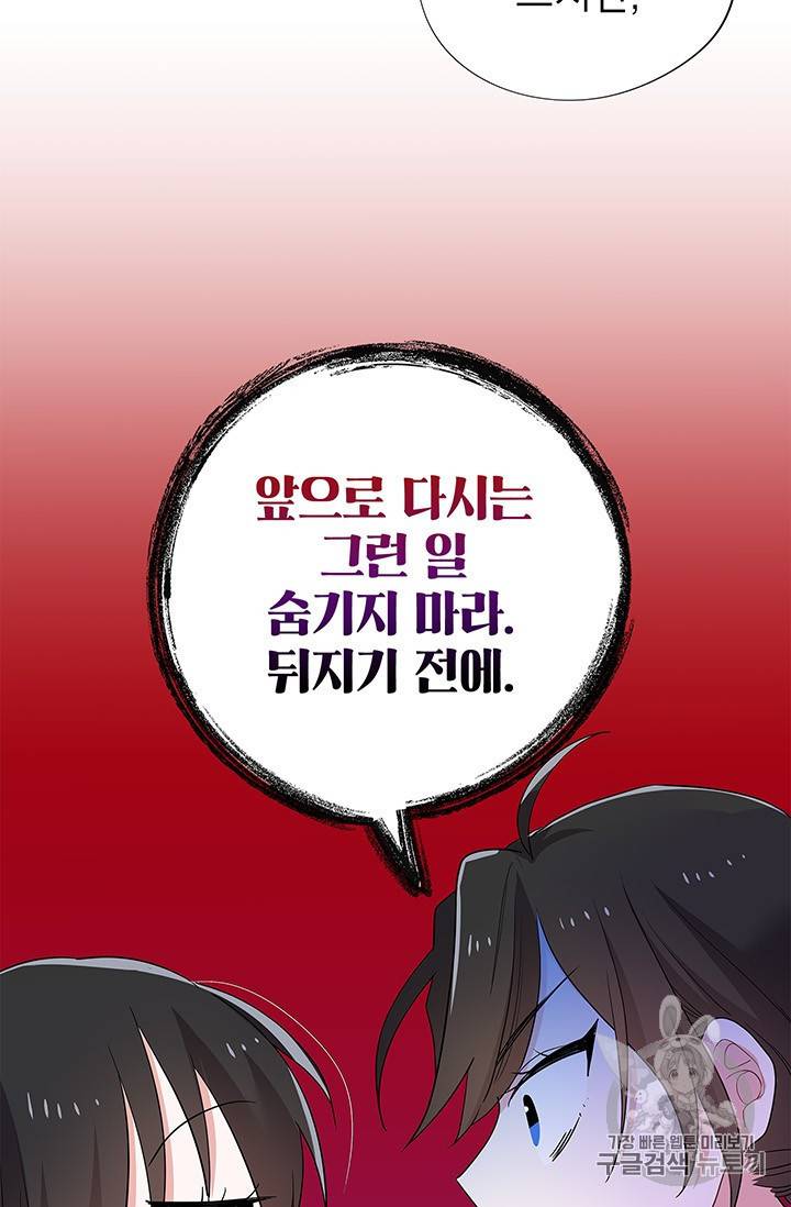 시월드 게임 -please save my husband- 22화 13