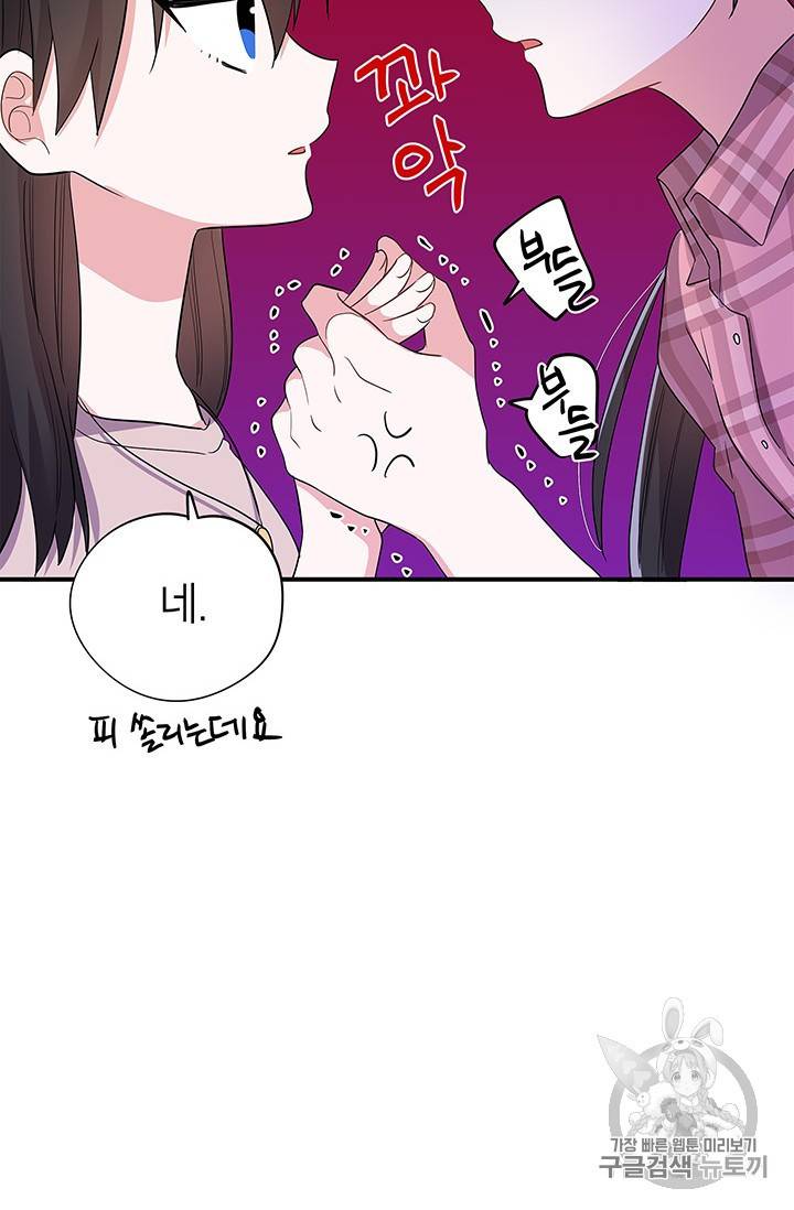 시월드 게임 -please save my husband- 22화 14