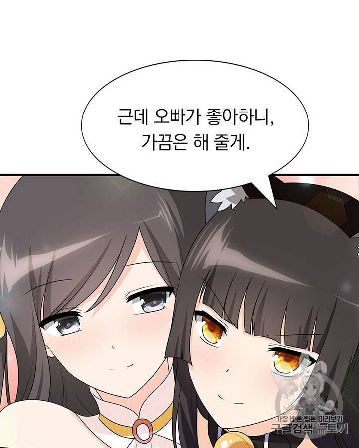 내 여자친구는 좀비 71~80화 17
