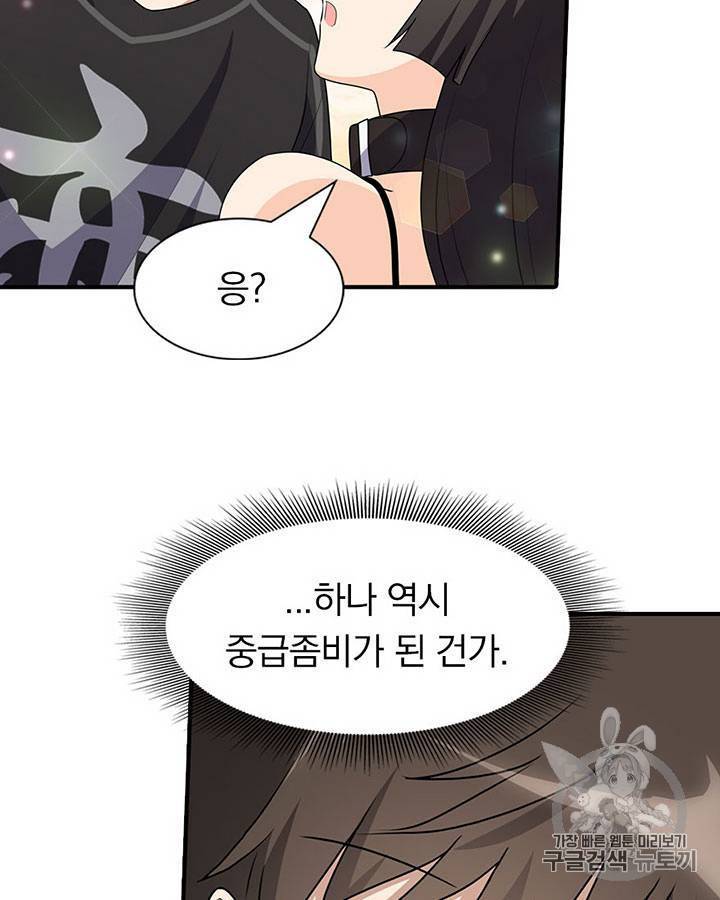 내 여자친구는 좀비 71~80화 19
