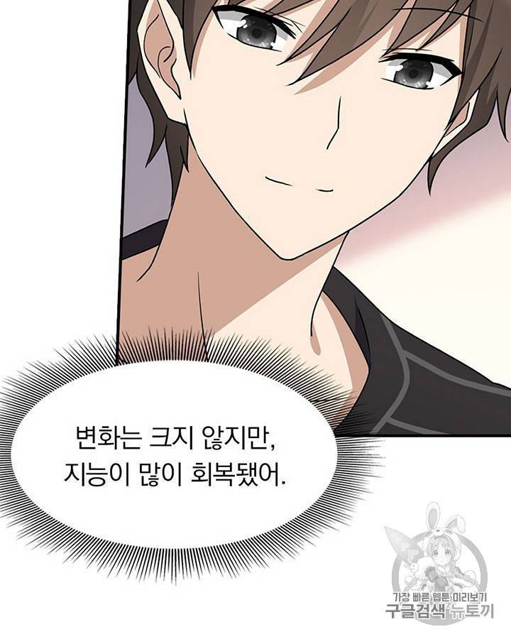 내 여자친구는 좀비 71~80화 20
