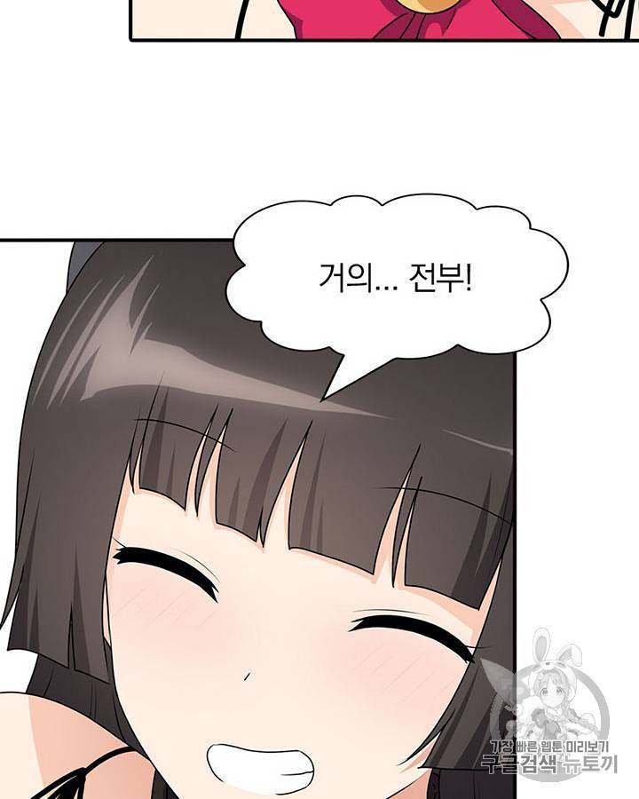 내 여자친구는 좀비 71~80화 23