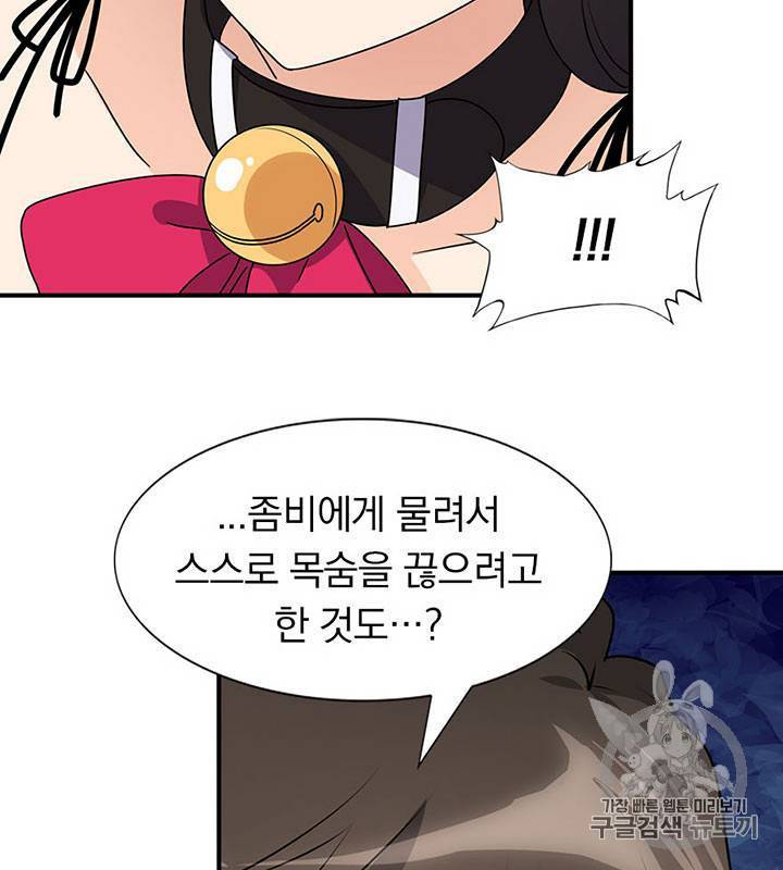 내 여자친구는 좀비 71~80화 24