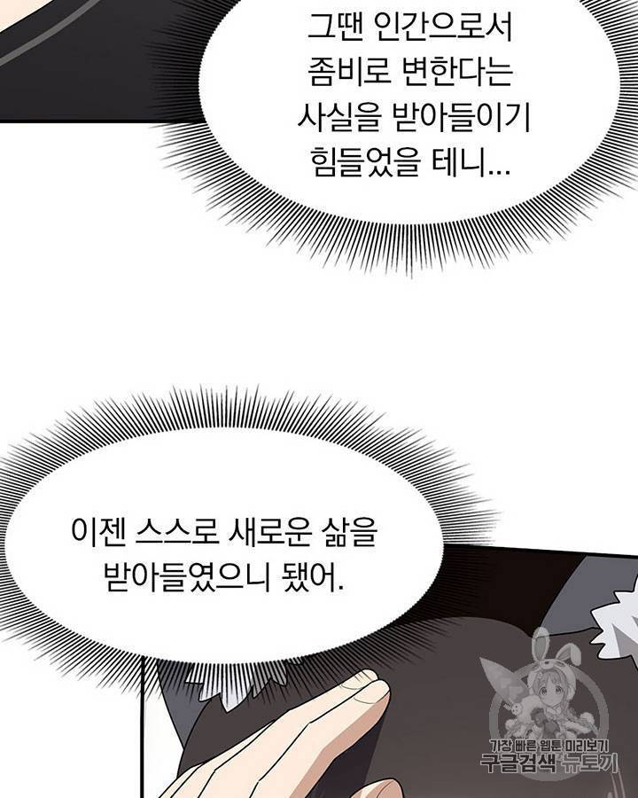 내 여자친구는 좀비 71~80화 29