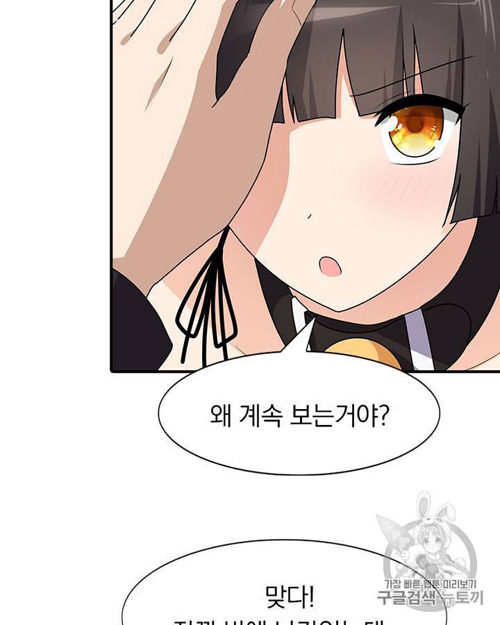 내 여자친구는 좀비 71~80화 30
