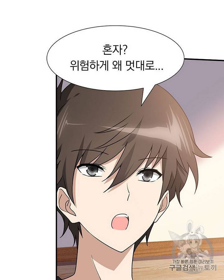 내 여자친구는 좀비 71~80화 32